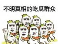 吃瓜群众在七零,吃瓜群众的欢乐时光